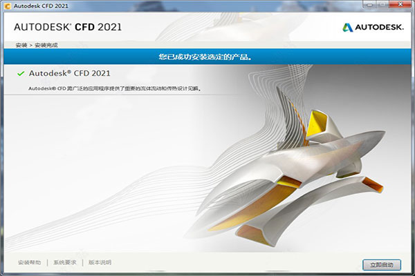 Autodesk Simulation CFD 2021官方版