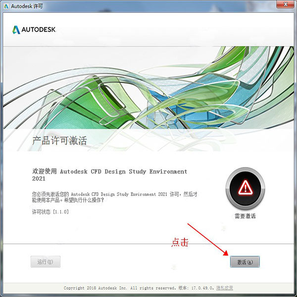 Autodesk Simulation CFD 2021官方版