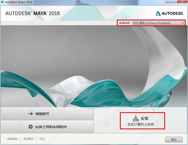 Autodesk Maya 2018 完整版官方下载