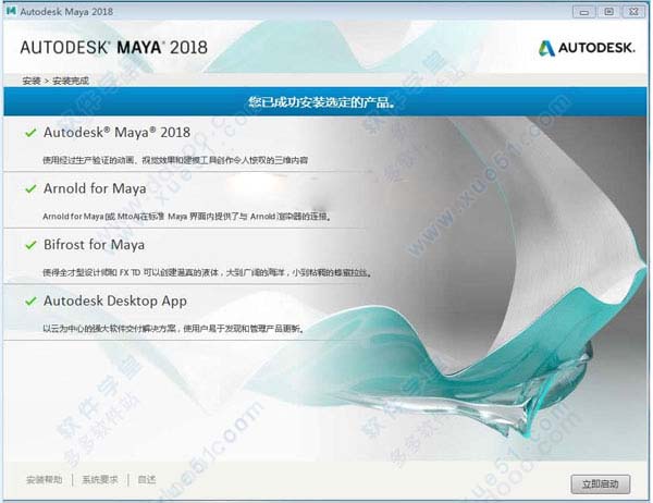 Autodesk Maya 2018 完整版官方下载