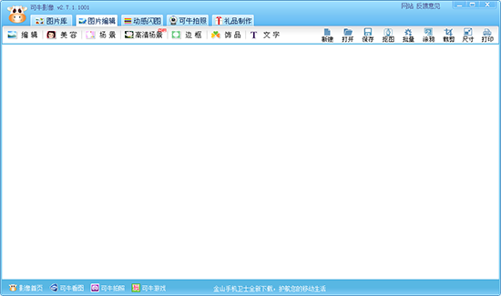 可牛影像 V2.7.2正式版