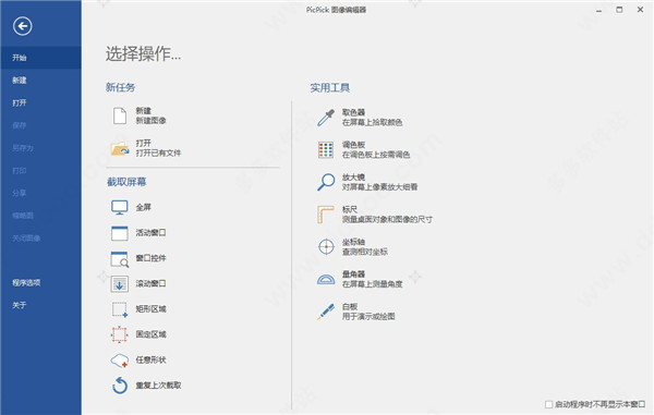 PicPick v6.1.2.0中文版