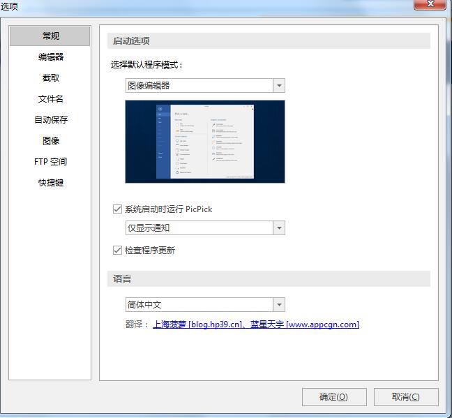 PicPick v6.1.2.0中文版