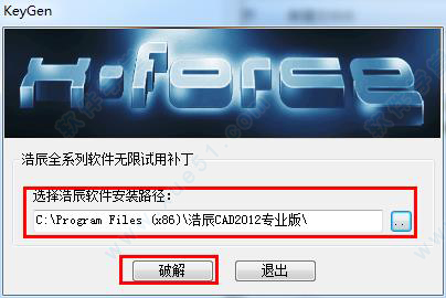 浩辰CAD 2012注册机