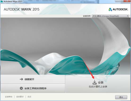 Autodesk Maya 2015 官方版