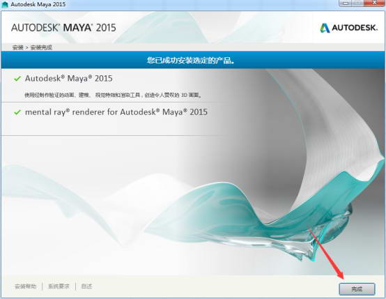 Autodesk Maya 2015 官方版