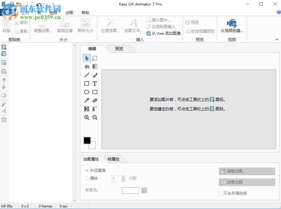 Easy GIF Animator v7.3.0.61中文版