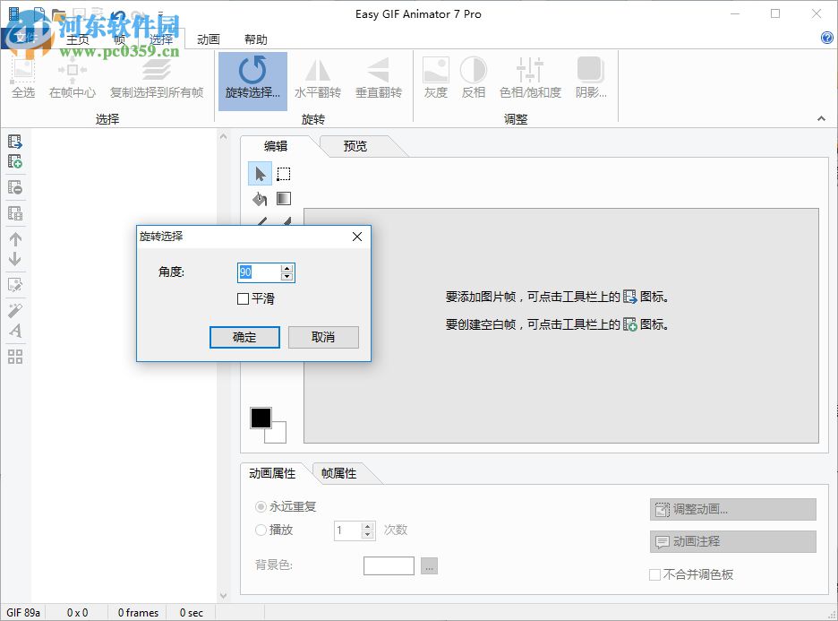 Easy GIF Animator v7.3.0.61中文版