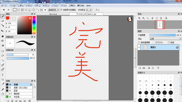 FireAlpaca(绘画软件) v2.3.12.0绿色版