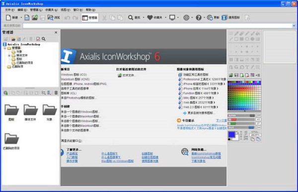 IconWorkshop 6(图标制作软件) v6.9.1中文版