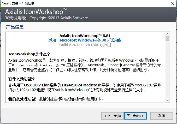 IconWorkshop 6(图标制作软件) v6.9.1中文版