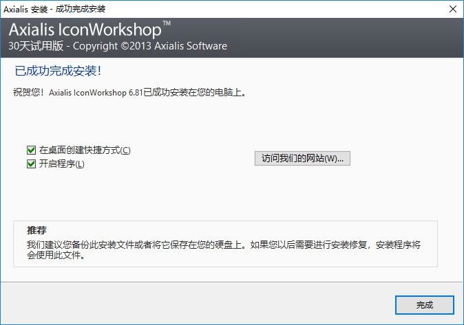 IconWorkshop 6(图标制作软件) v6.9.1中文版