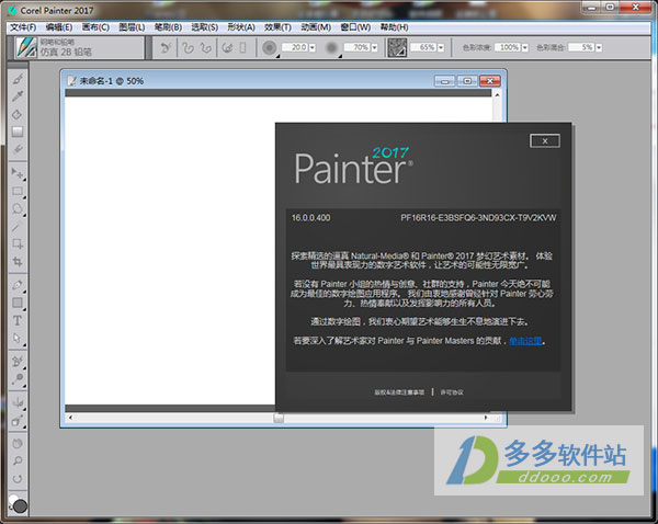 Corel Painter 2017汉化补丁