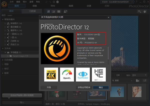 PhotoDirector 12绿色版