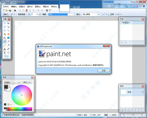 Paint.NET v4.3.7917中文版