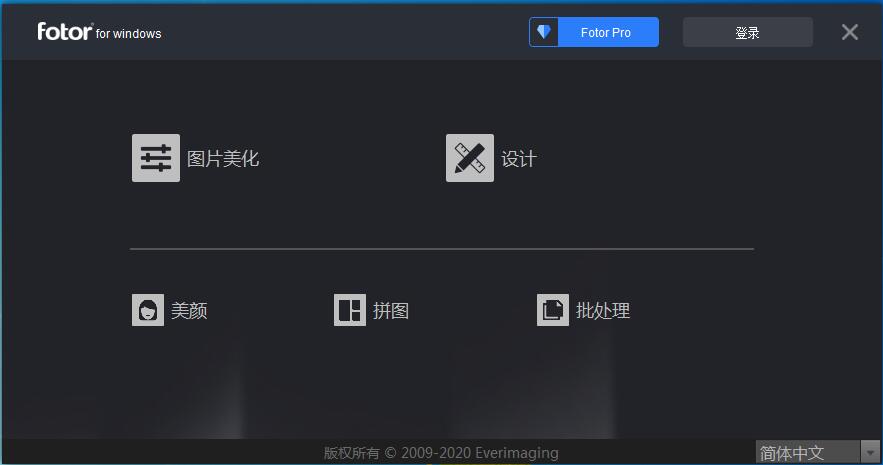 Fotor(照片编辑器) V4.3.4电脑版