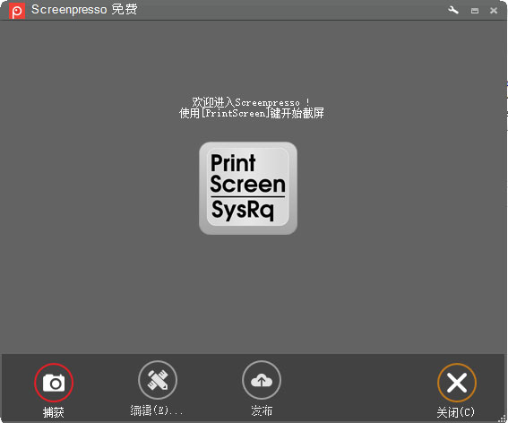 Screenpresso v1.12.1中文版