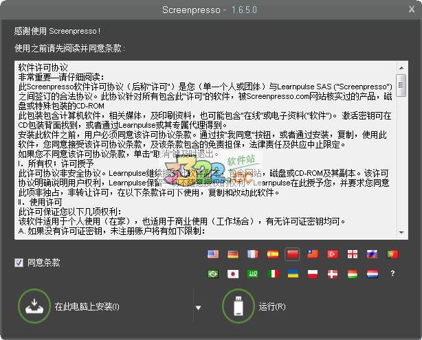 Screenpresso v1.12.1中文版