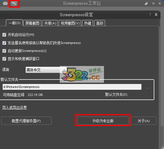 Screenpresso v1.12.1中文版