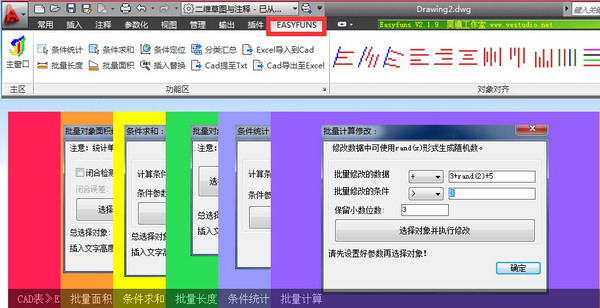 Easyfuns(CAD插件) v2.3.0.4绿色版