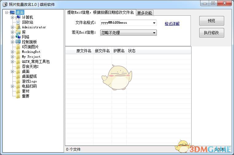 缤纷照片批量重命名软件 v1.0 官方版