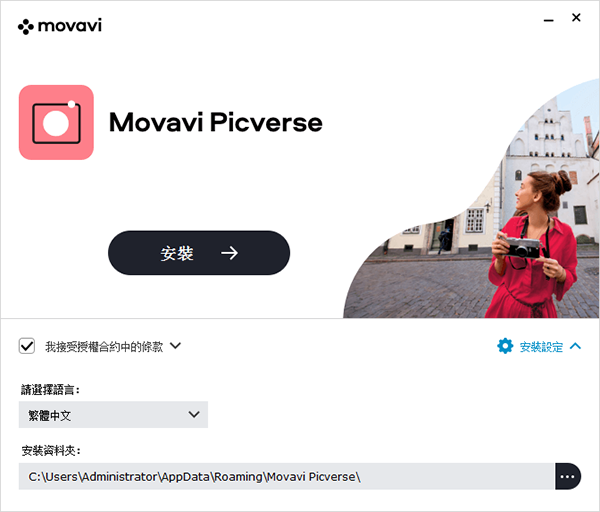 Movavi Picverse(图像编辑) v1.5.0官方版