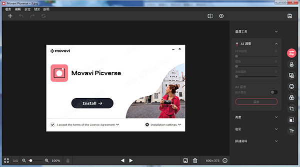 Movavi Picverse(图像编辑) v1.5.0官方版