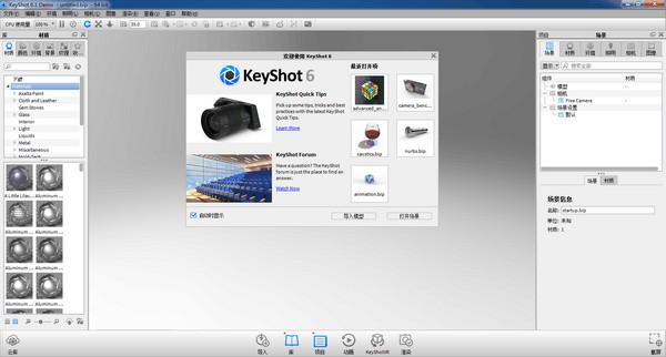 KeyShot 6 官方版 v6.2.85.0下载 (32/64位)