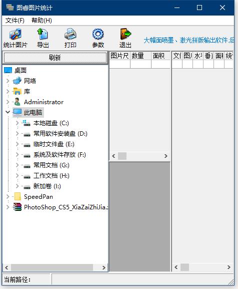 图睿图片统计 v1.0 官方版