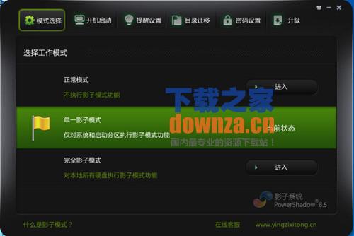 PowerShadow v8.5.5 中文版