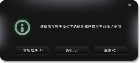 PowerShadow v8.5.5 中文版