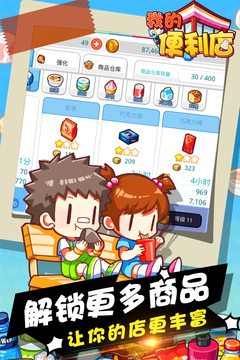 我的便利店 V2.0.0.6 最新版