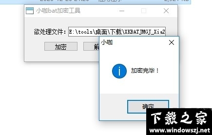 小咖bat加密工具 v1.0 官方版