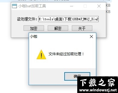 小咖bat加密工具 v1.0 官方版