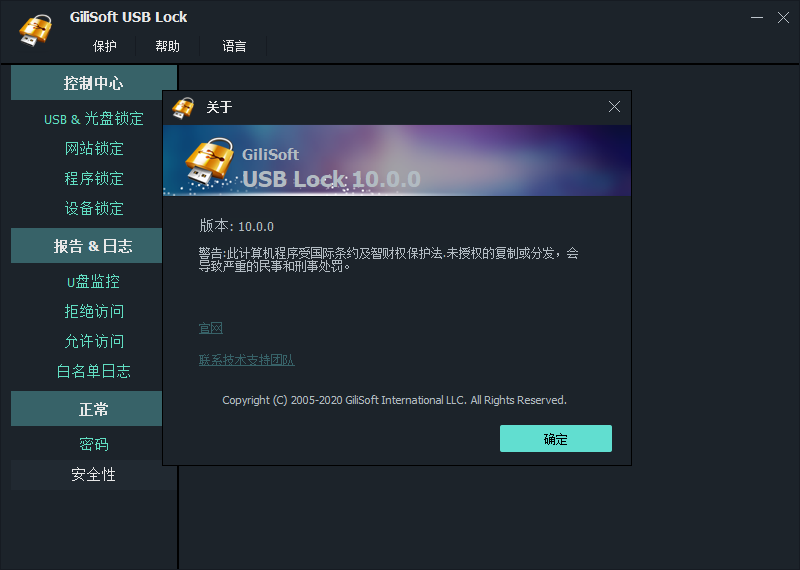 GiliSoft USB Lock USB设备加密锁定 V10.0