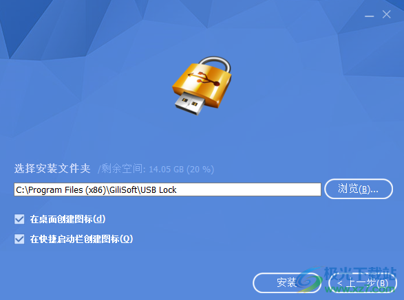 GiliSoft USB Lock USB设备加密锁定 V10.0