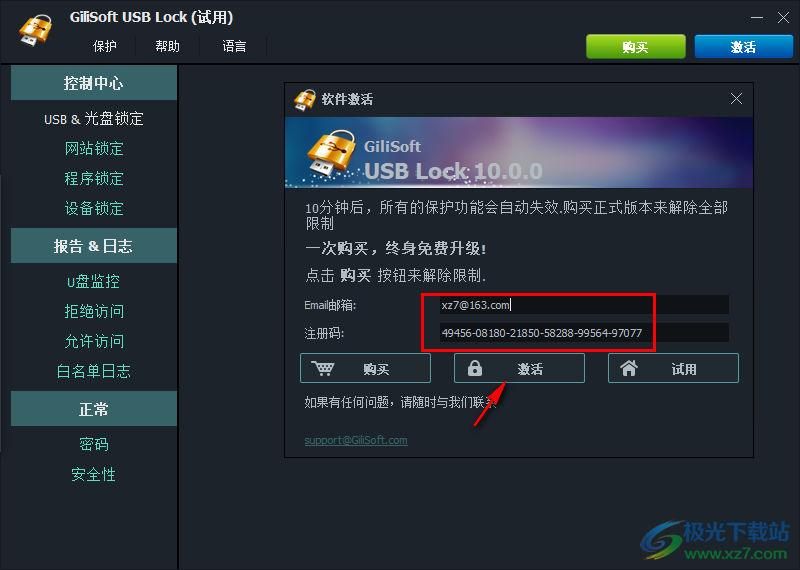 GiliSoft USB Lock USB设备加密锁定 V10.0