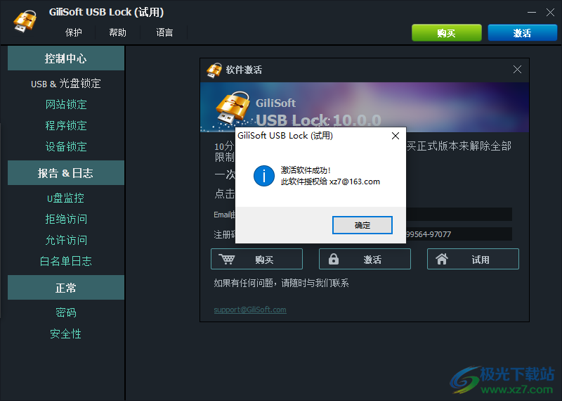 GiliSoft USB Lock USB设备加密锁定 V10.0