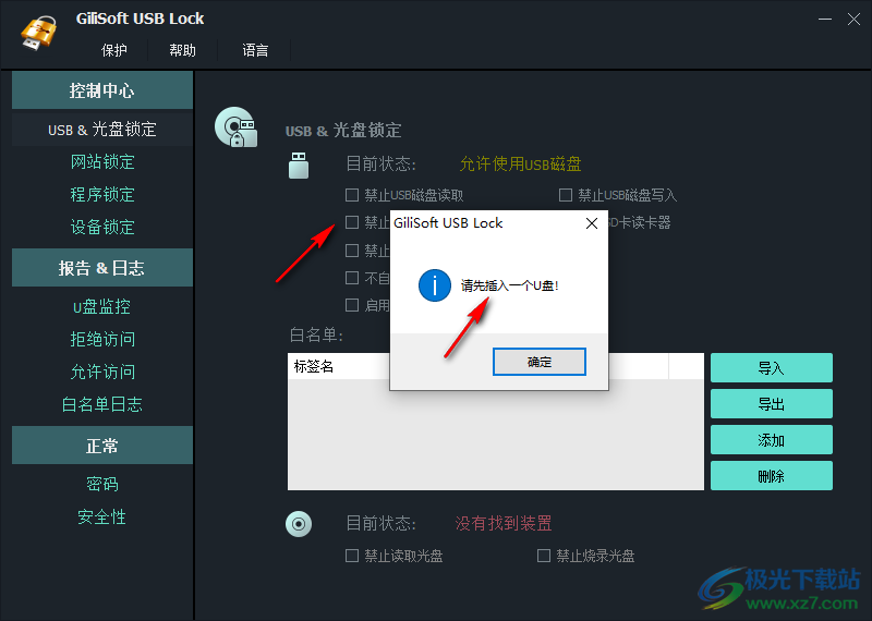 GiliSoft USB Lock USB设备加密锁定 V10.0