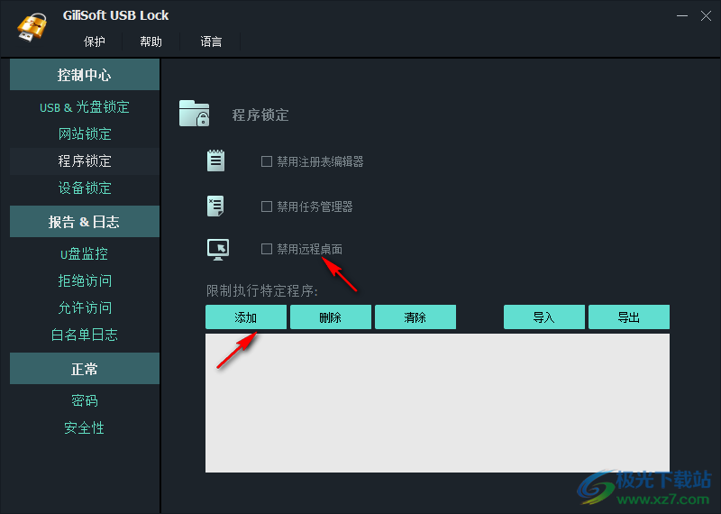 GiliSoft USB Lock USB设备加密锁定 V10.0