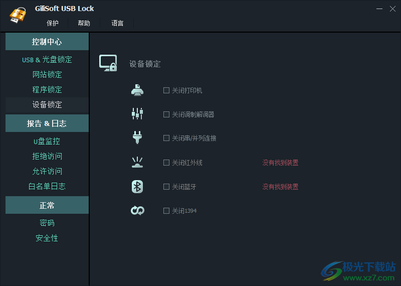 GiliSoft USB Lock USB设备加密锁定 V10.0