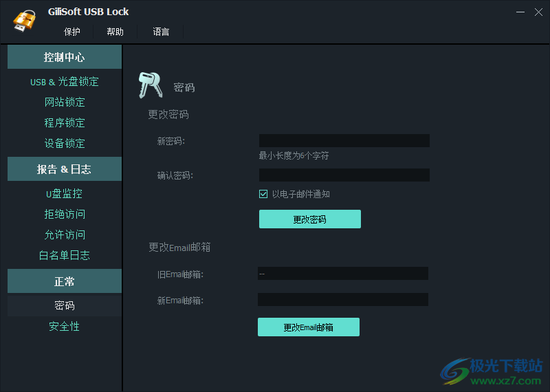 GiliSoft USB Lock USB设备加密锁定 V10.0