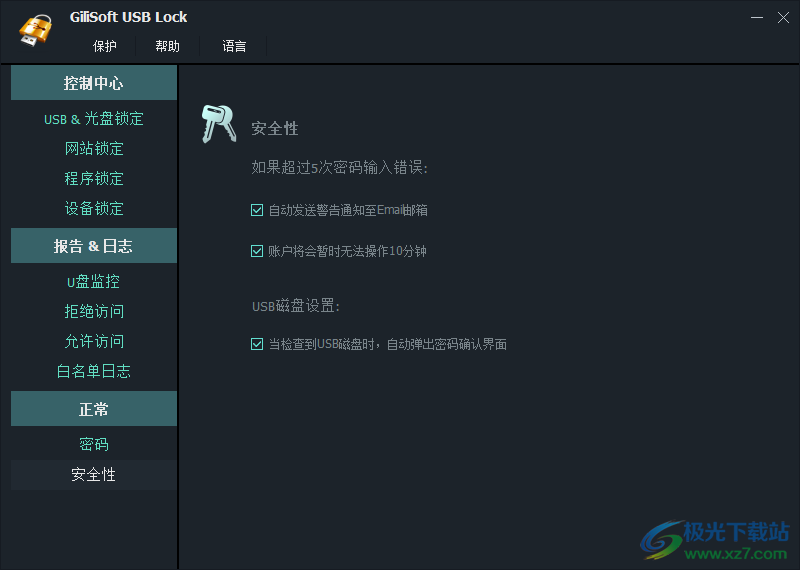 GiliSoft USB Lock USB设备加密锁定 V10.0