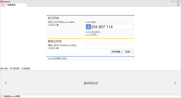 AnyDesk特别版