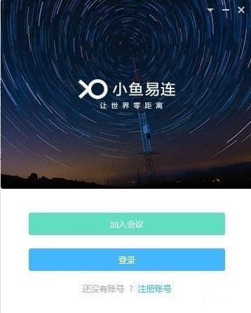 小鱼易连迷你版