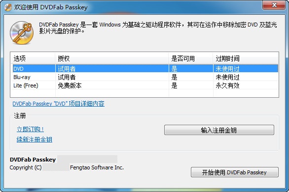 DVDFab Passkey v9.4.3.5中文版