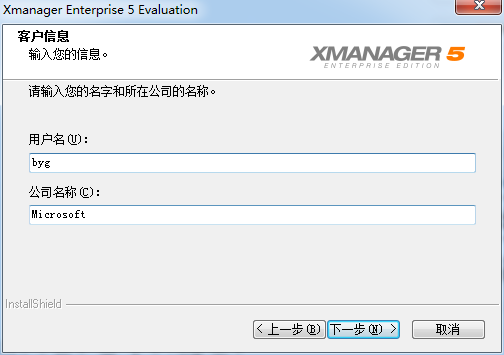 Xmanager 5中文版