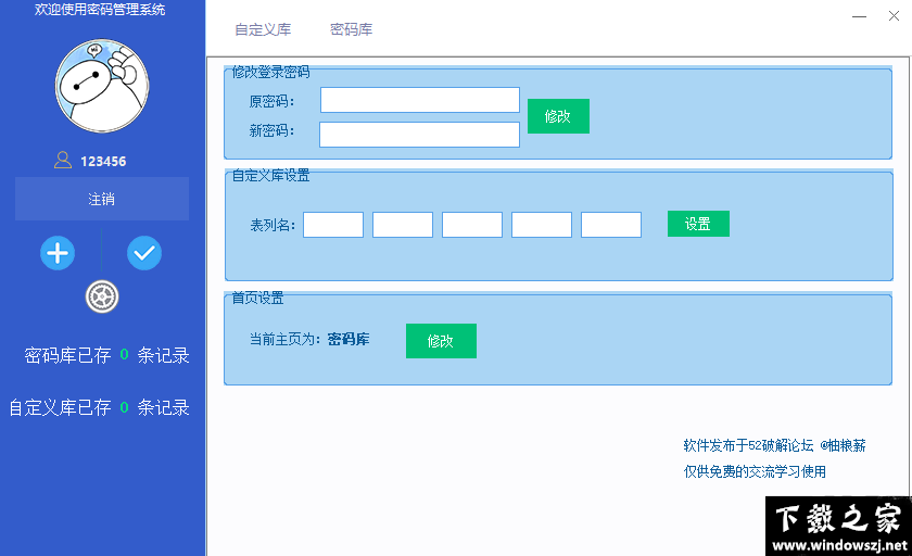 密码管理系统 v1.0 官方版