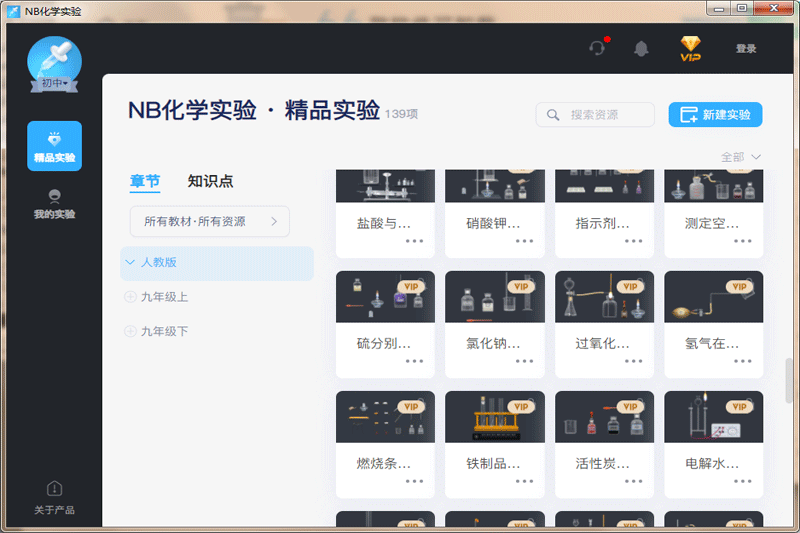 NB化学虚拟实验室 V3.4.0 免费版