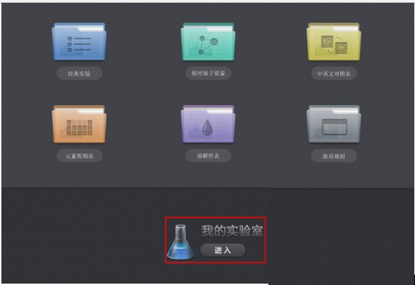 NB化学虚拟实验室 V3.4.0 免费版